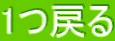 1�߂�