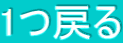 1�߂�